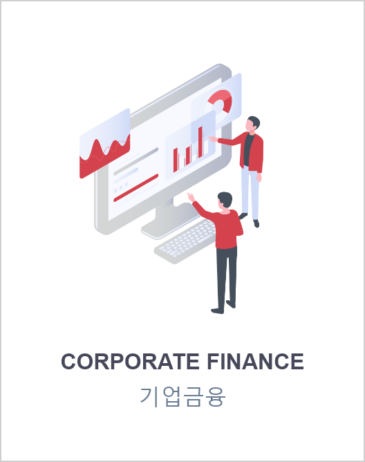 corporate finance 기업금융